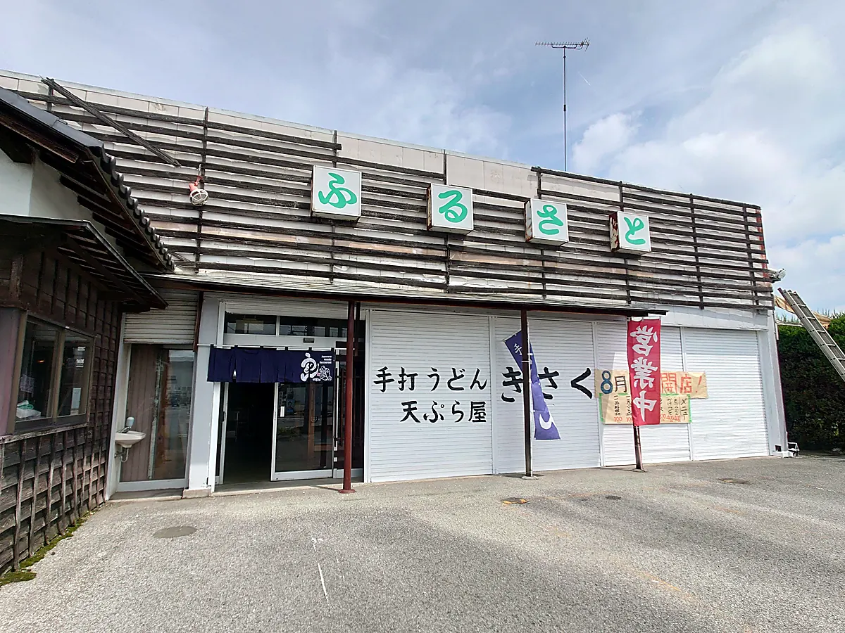 店の正面。藍色ののれんと営業中ののぼりが出ている